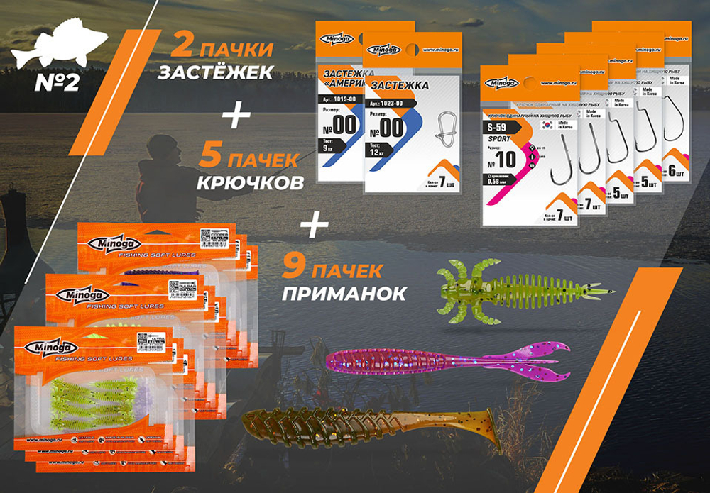 Набор на окуня #2