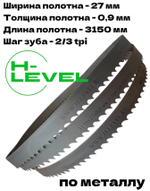 Полотно ленточное по металлу 3150х27х0,9 мм 2/3 tpi для PILOUS ARG 300 Plus E.F.