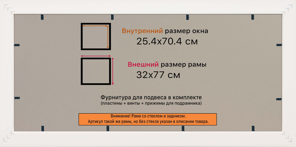 Рамка 25x70 для постера и фотографий
