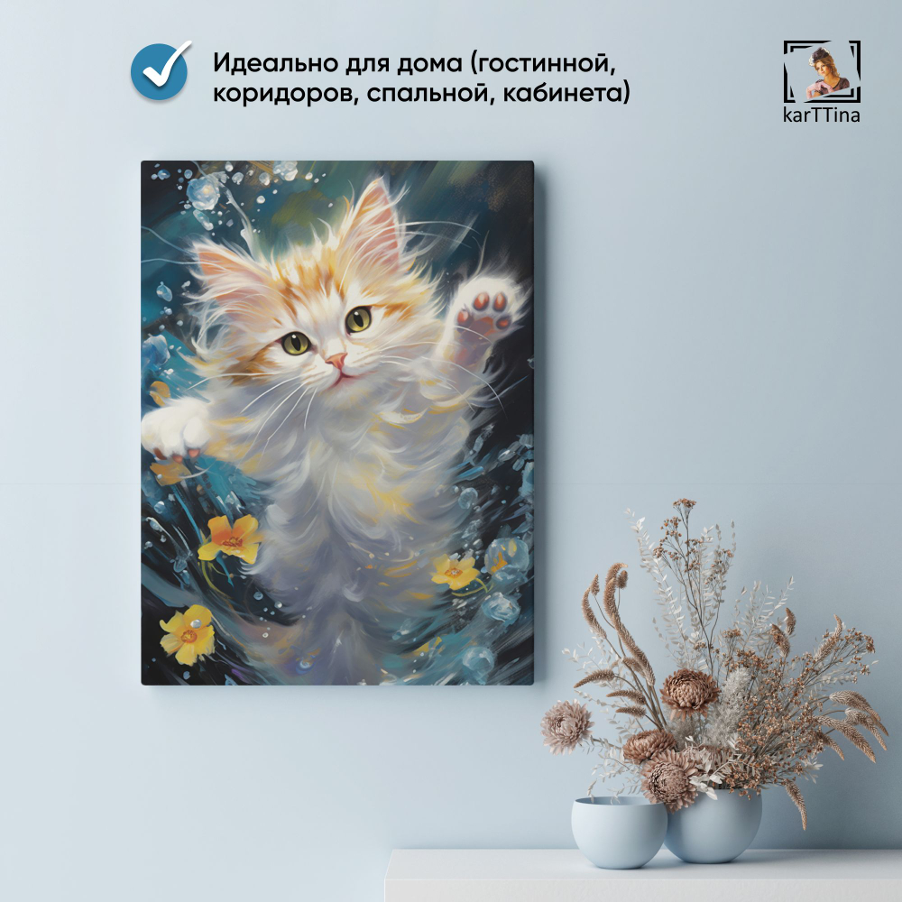 Картина karTTina "Котенок из водички" 30х40 см