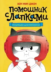 Пельмешки для чемпиона