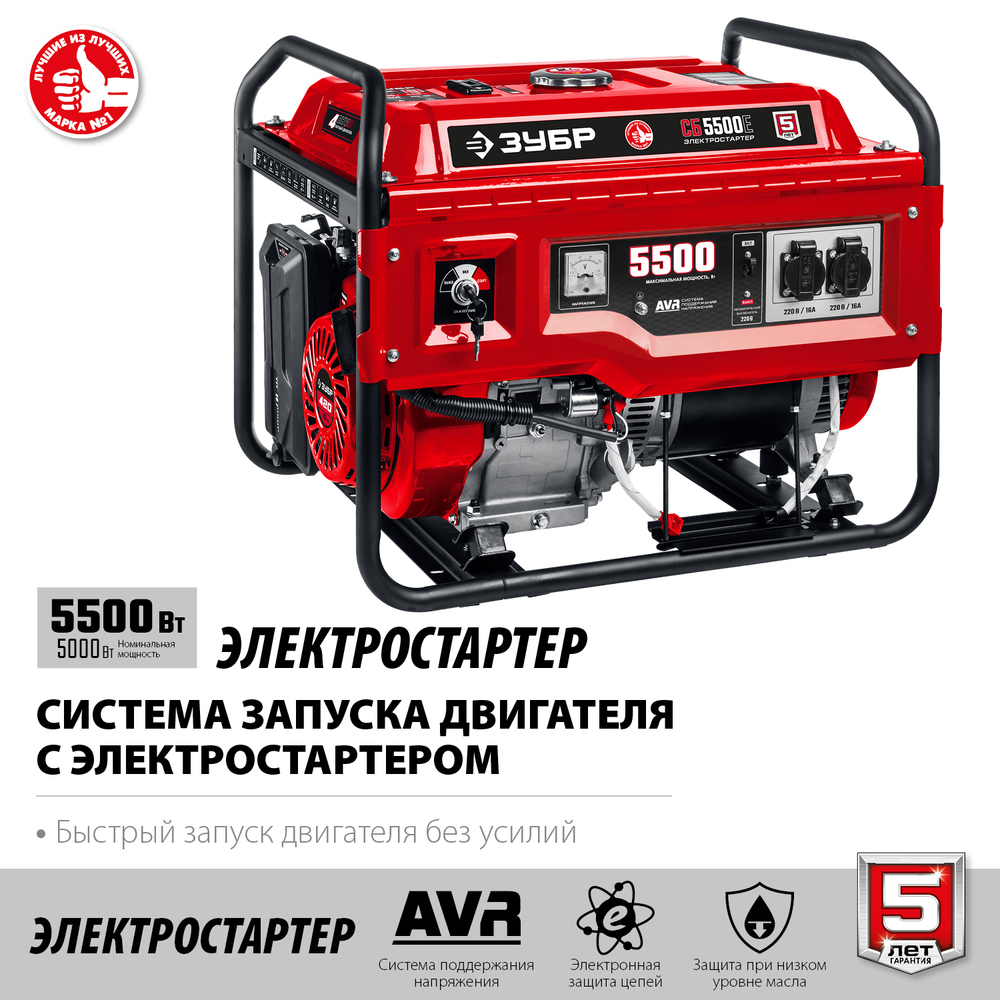 ЗУБР 5500 Вт, бензиновый генератор с электростартером (СБ-5500Е)