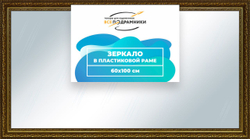 Зеркало настенное в раме Скаар 59,4x84,1 "ВсеПодрамники"