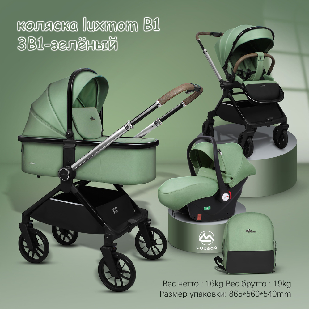 Коляска 3 в 1 Luxmom 888