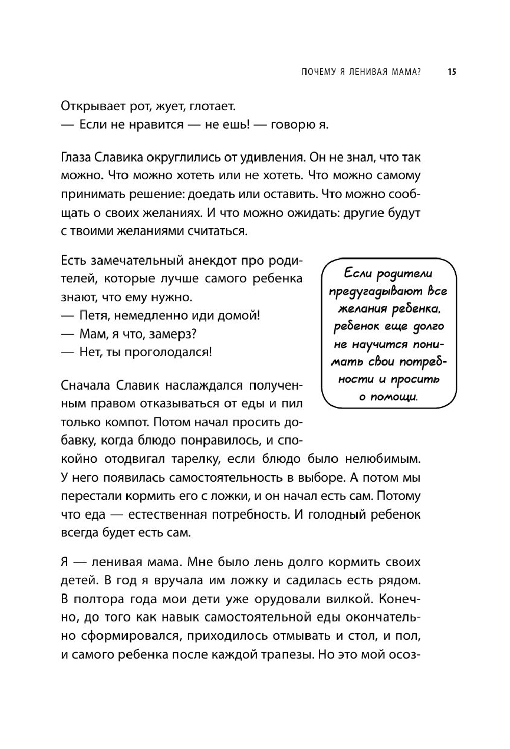Самостоятельный ребенок, или Как стать "ленивой мамой" Быкова Анна Александровна