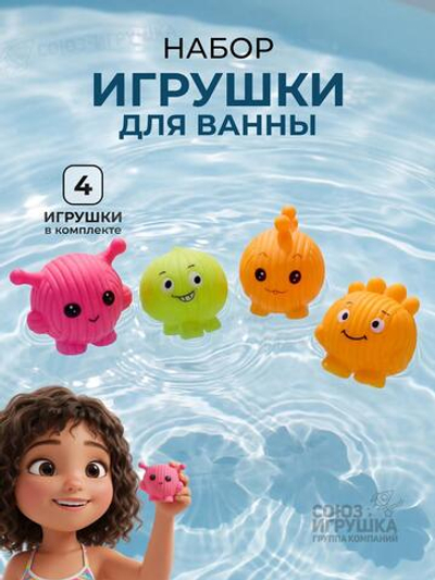 Набор игрушек для купания 4шт, пакет W8643