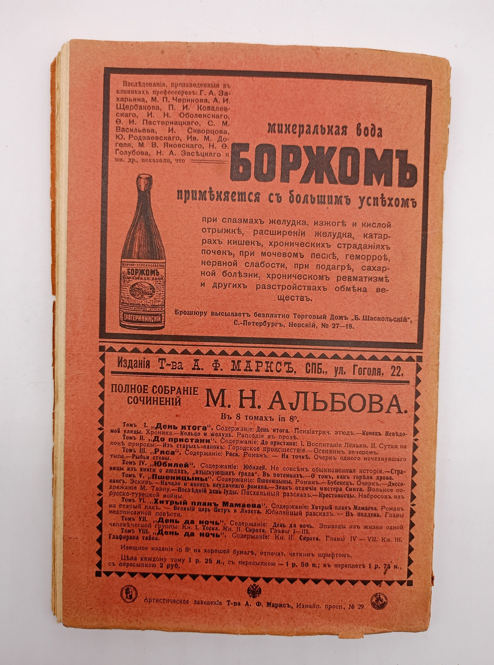 "Полное собрание сочинений А.И.Куприна". 1912г. - раритет