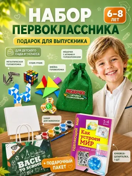 Подарочный набор 3 в 1 для детей в школу, арт. 01700