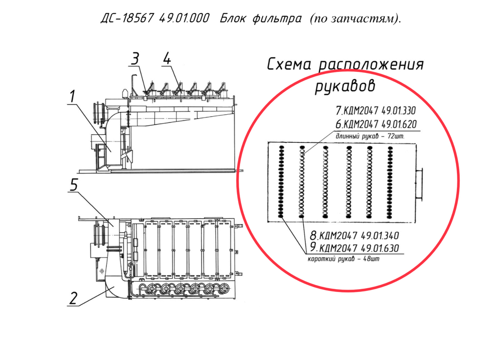 КДМ2047 49.01.630 Рукав