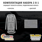 Jetour Dashing (2023) - комплект матовых защитных пленок 2 в 1. Пленка защитная ControlTek HYBRID со слоем TOP COAT. Толщина: 6 mil. (175 мкм.)