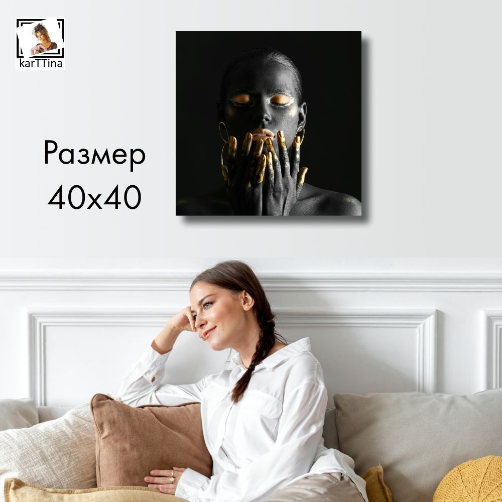 "Мечтаю", 40 см х 40 см