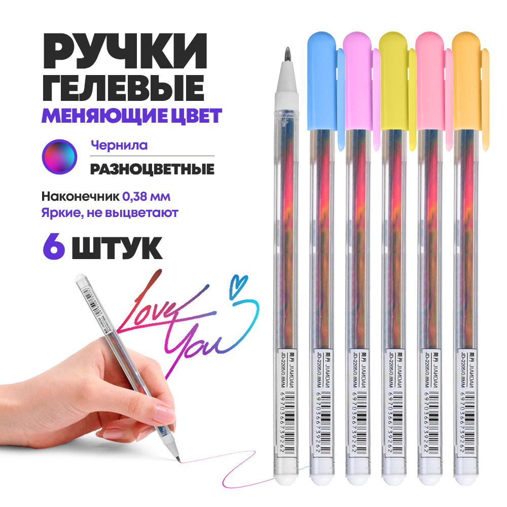 Набор детских гелевых ручек, меняющих цвет чернил, 6 штук, MC-Basir, Ручки с разноцветными чернилами в одном стержне