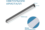 Светильник LED СЛИМЛАЙТ VS311 линейный 30W-2450Lm 5000К Опал IP40 чёрный