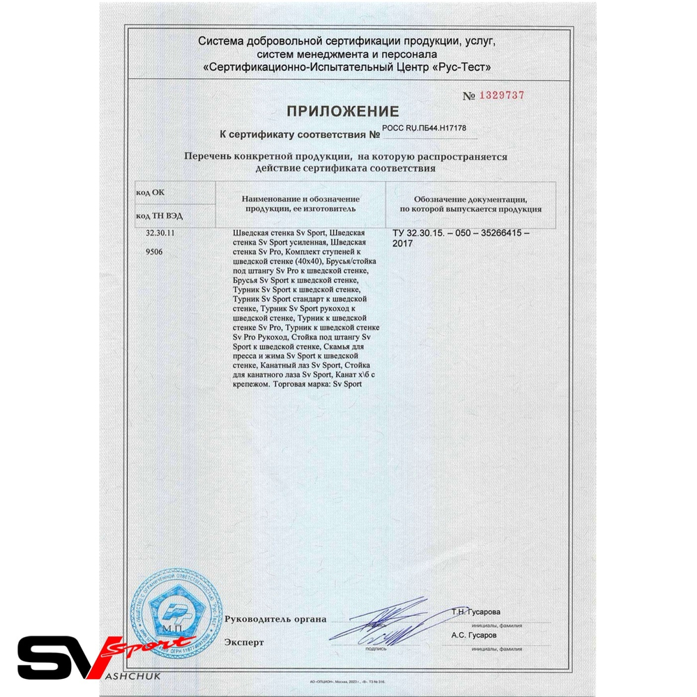 Шведская стенка Sv Pro рукоход 853 (Турник Pro рукоход/Брусья/стойка/Канат/Кольца/Лестница)