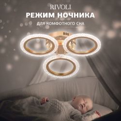 Светильник потолочный светодиодный Rivoli Evlalia 6178-703 LED 42Вт 3000-6000К с пультом | Интерьерные светодиодные светильники