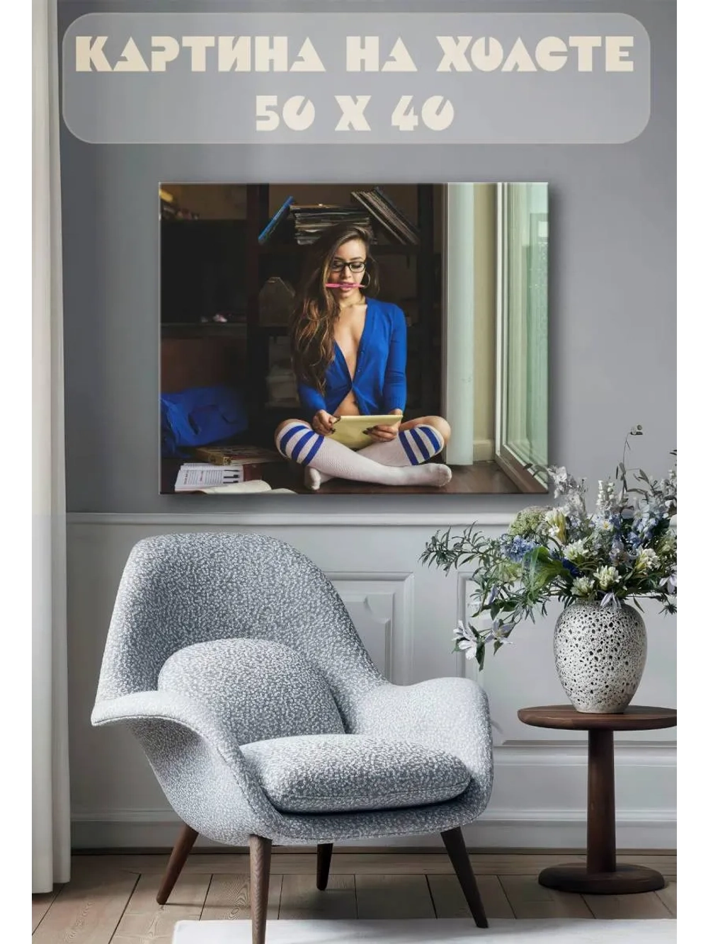 Картина на стену 40 X 50 Девушка