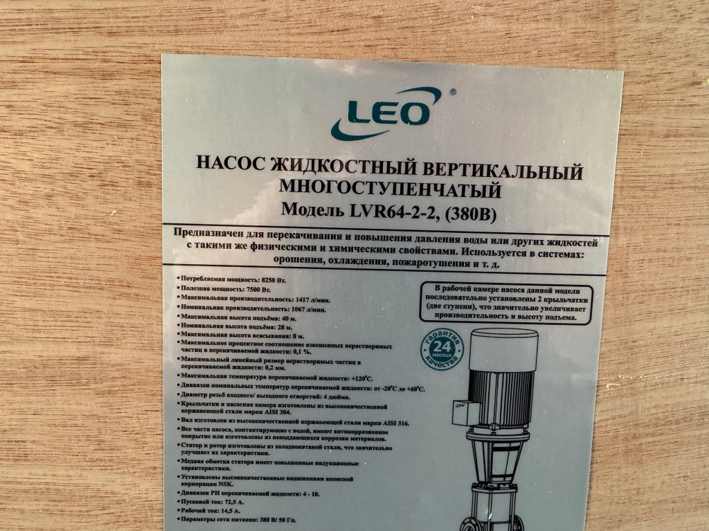 Насос повышения давления LEO LVR 64-2-2 (380В)