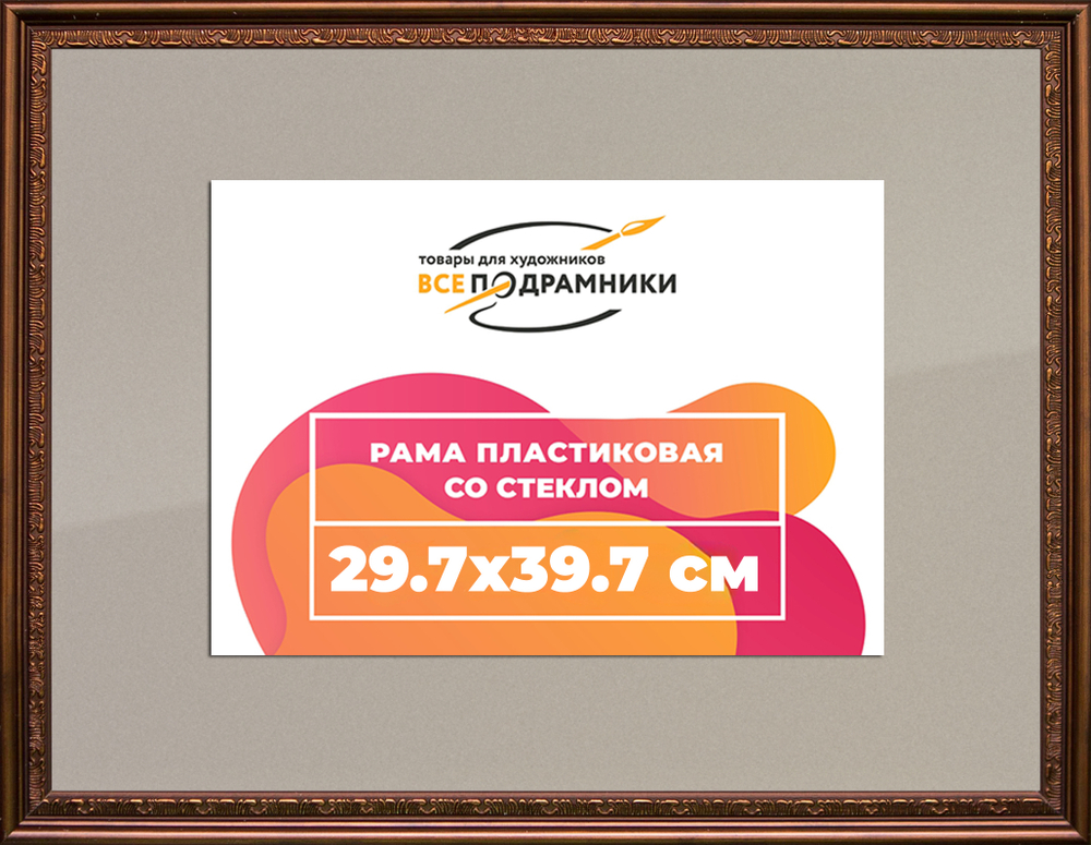 Рамка 29,7x39,7 для постера и фотографий