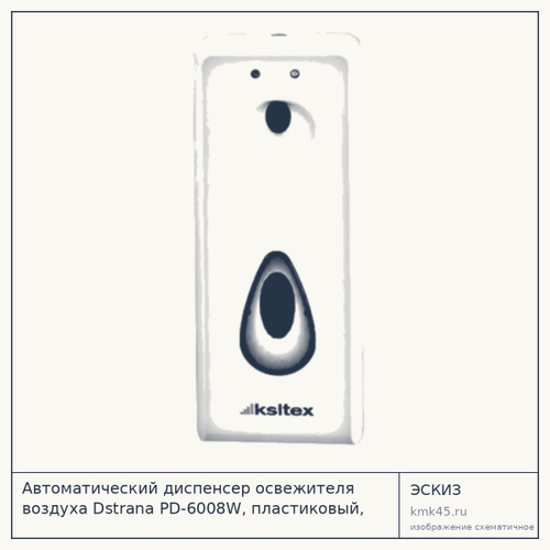 Автоматический диспенсер освежителя воздуха PD-6008W, белый — от 1 800 ₽