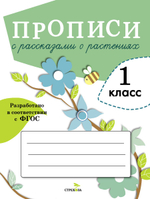 ПРОПИСИ ДЛЯ 1 КЛ
