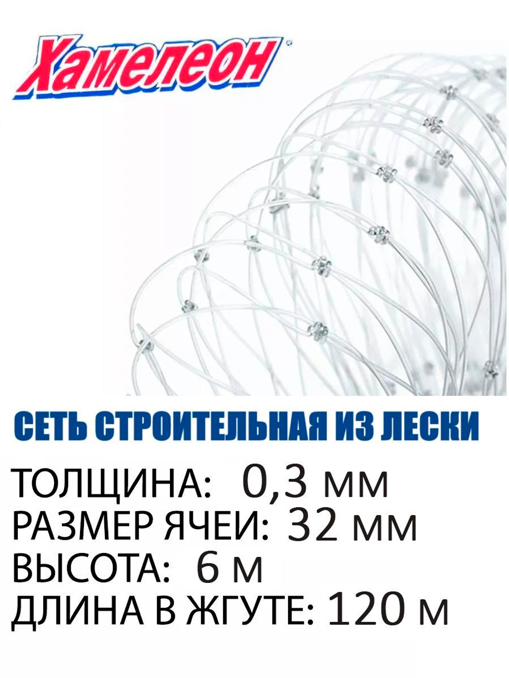 Сетка строительная Momoi Fishing Хамелеон леска, толщина 0,30 мм, ячея 20 мм, высота 1,8 м, длина 60 м