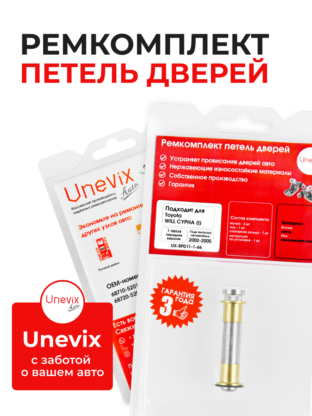 Ремкомплект (втулки) петель передних дверей Toyota WiLL Cypha (I) [Кузов: XP70, NCP70, NCP75] (1 петля, RPD11-1) 2002-2005