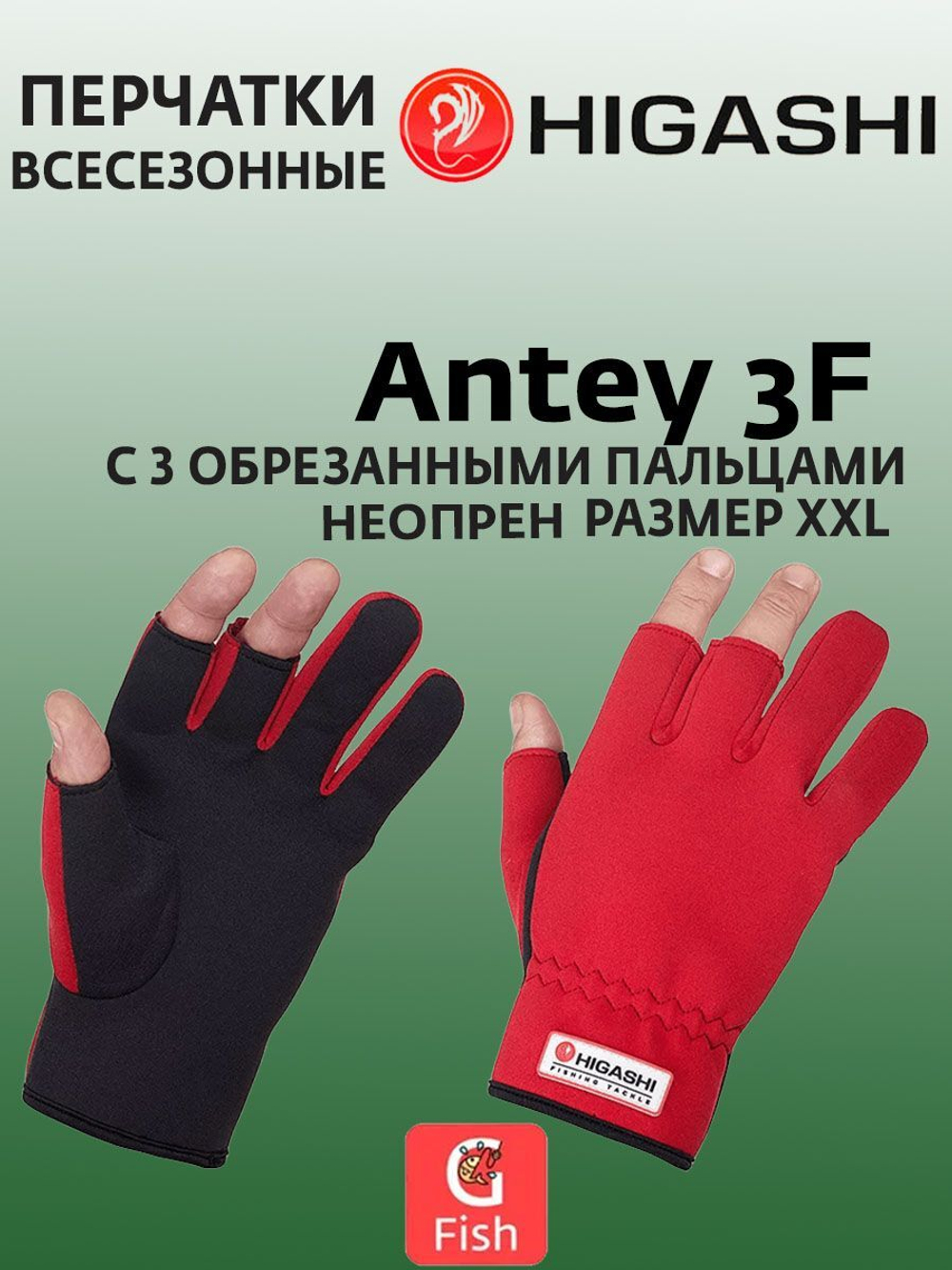 Перчатки для рыбалки Antey 3F