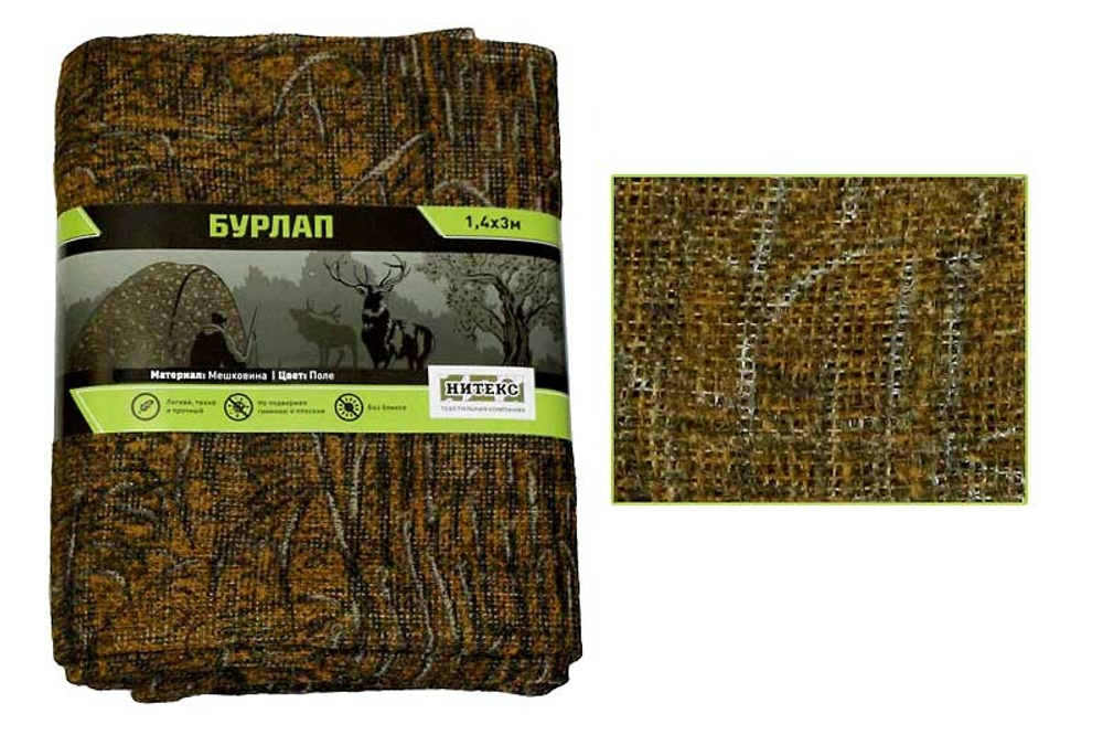 Бурлап (камуфляжная мешковина) Нитекс Поле 1.4х53 м