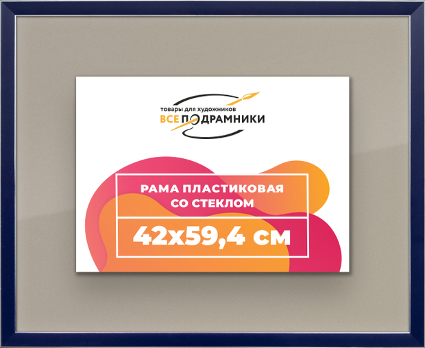 Рамка 42x59,4 для постера и фотографий
