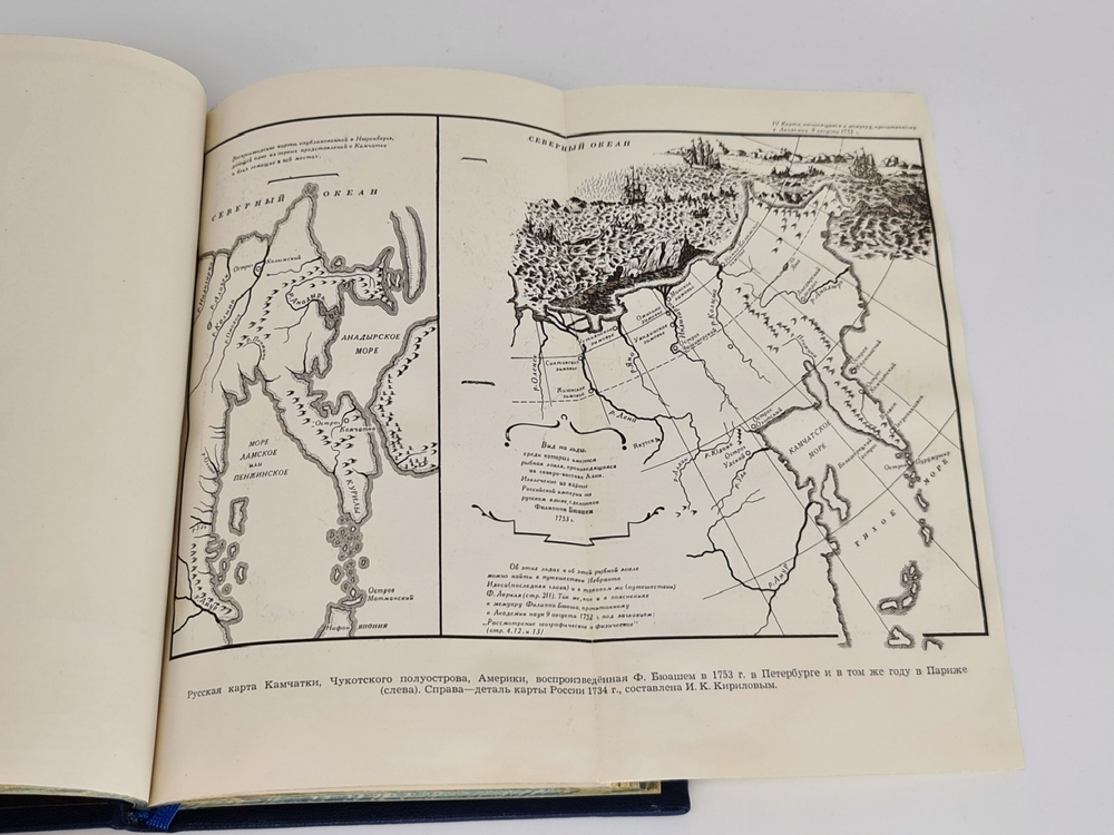 Подарочная книга "Из истории великих русских географических открытий". Член корреспондент Академии наук СССР А. В. Ефимов 1950 г