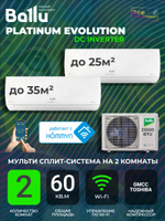 Инверторная мульти сплит-система Ballu Platinum Evolution на 2 комнаты BSUI-FM-09+12 HN8/EU BA3OI-FM/out-21HN8/EU, комплект