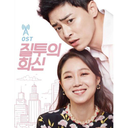 Альбом Jealousy Incarnate SBS Drama OST