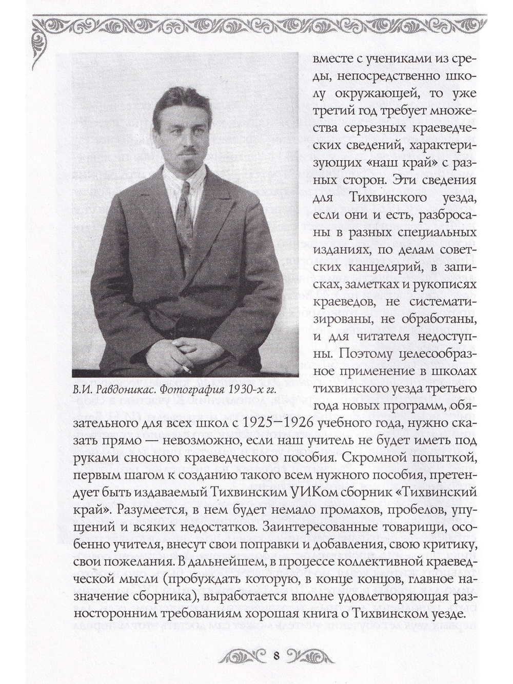 Доисторическое прошлое Тихвинского края
