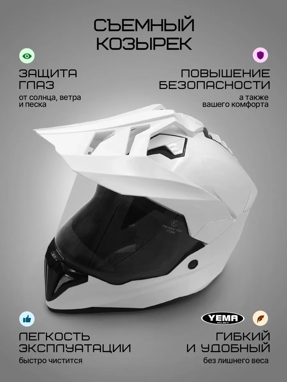 Шлем кросс для мотоцикла питбайка эндуро кроссовый белый