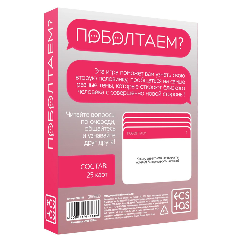 Эротическая игра для двоих «Поболтаем?» (Цвет: разноцветный)
