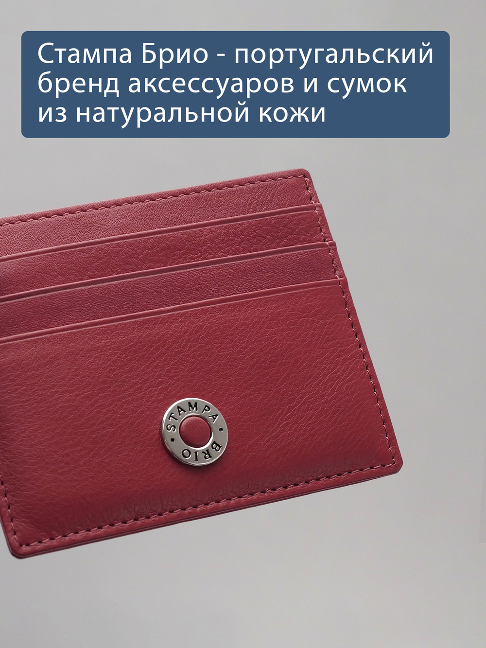 561-2243 - Футляр для карт Stampa Brio