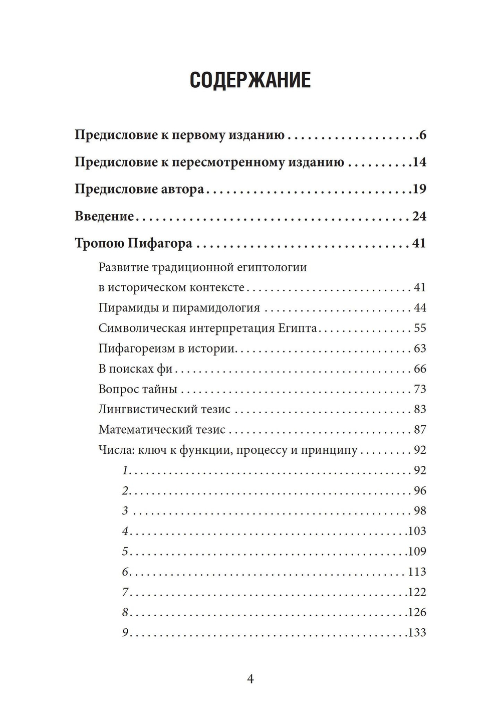 Змей в небесах: Глубокая мудрость Древнего Египта. В 2 томах