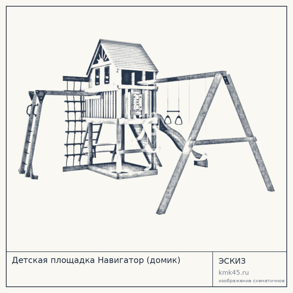 Детская площадка Навигатор (домик) — от 164 000 ₽