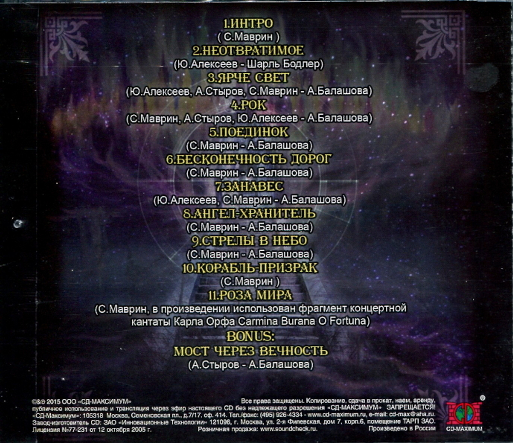 Маврин / Неотвратимое (Limited Edition)(CD)