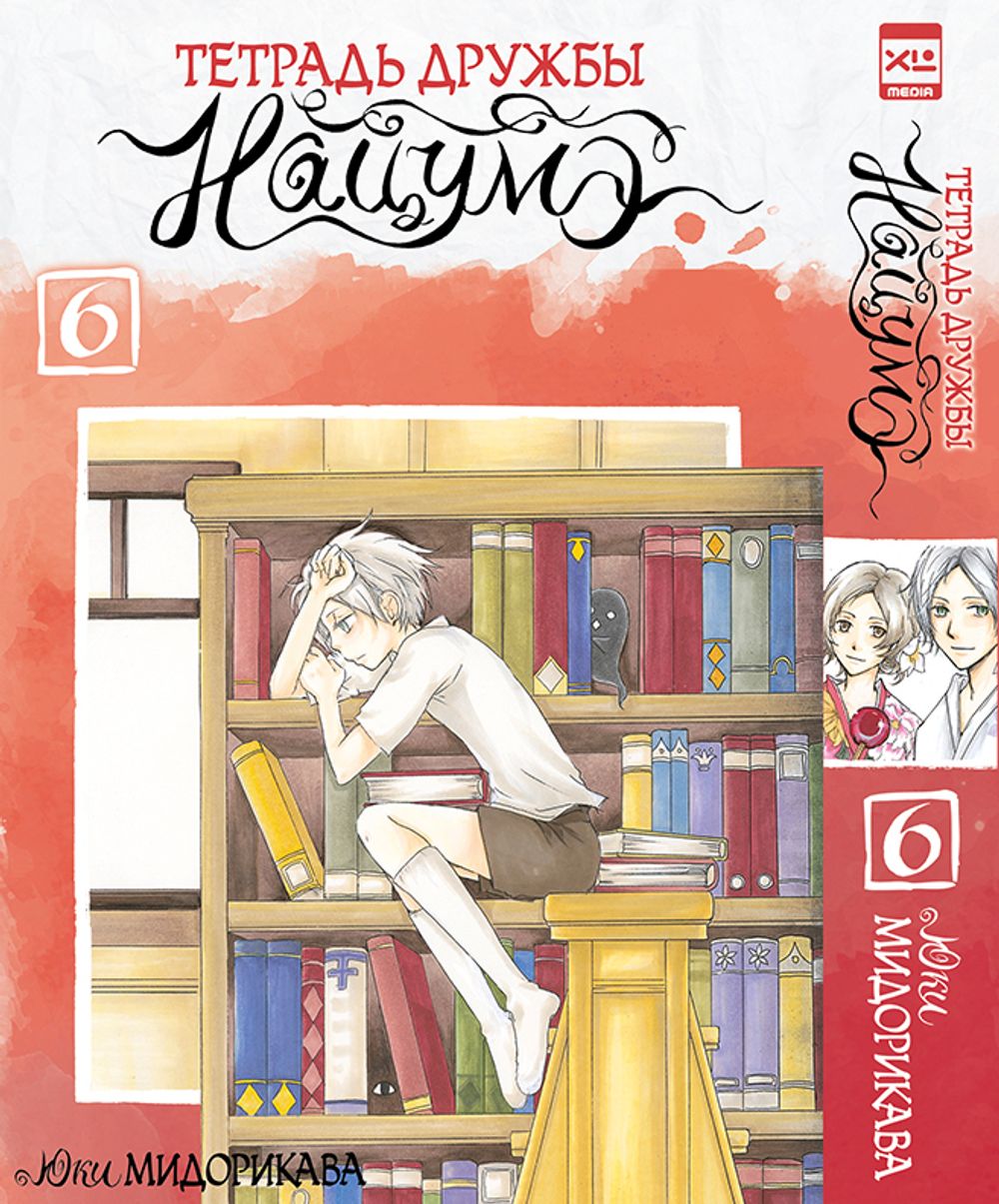 Манга Тетрадь дружбы Нацумэ. Том 6