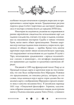 Колесо Фортуны: Мистерии средневекового Таро