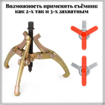 Съемник подшипников универсальный 2-3 х лапый шарнирный 10", 250 мм. двухсторонний для шкивов, шестерен, ступиц