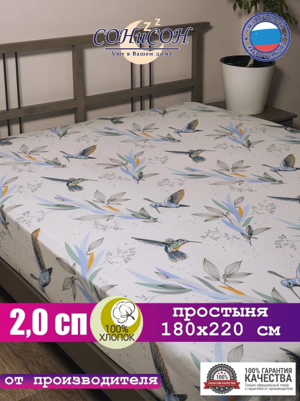 Простыня 2х спальная 180х215 см 100% хлопок