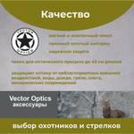 Чехол на прицел Vector Optics Medium