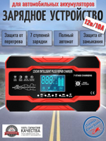 Устройство зарядное для аккумулятора 12V 10A RJTianye [RED] (в бело-красной коробке)