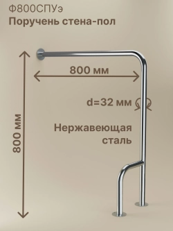 Изогнутый поручень для унитаза