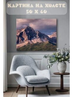 Картина на стену 40 X 50 Горы