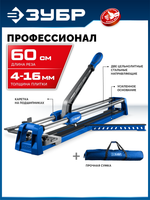 Плиткорез ручной 600 мм ЗУБР Профессионал-600 (33197-60)