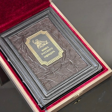 Книга в переплёте из кожи "Книга русского офицера" в футляре