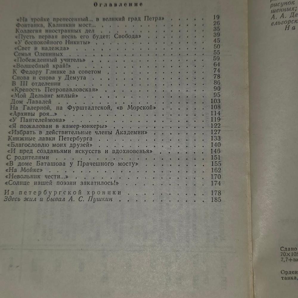 книга " По пушкинским местам Ленинграда / Очерк-путеводитель "
